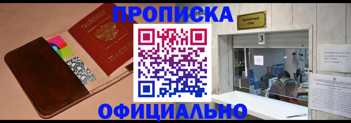 временная регистрация недорого в Миллерово