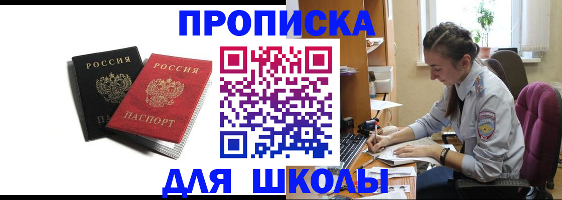 купить прописку в Миллерово